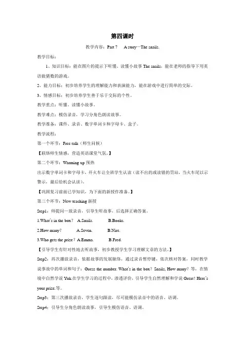 三年级上英语教学设计Unit2NumbersJoinin剑桥英语3