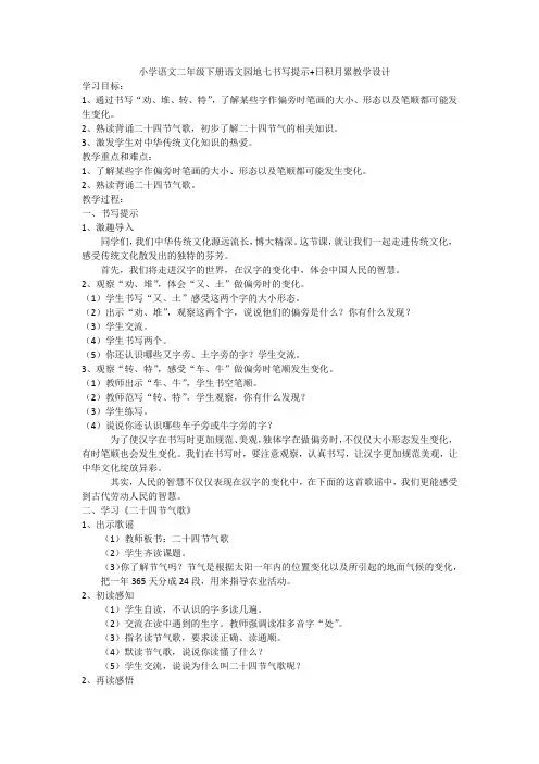 人教2011课标版(部编)语文二年级下册《课文   语文园地七   语文园地七：书写提示+日积月累》_4