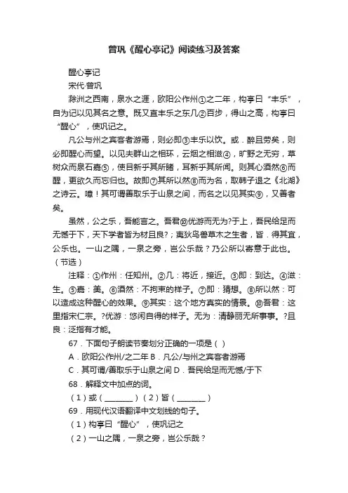曾巩《醒心亭记》阅读练习及答案