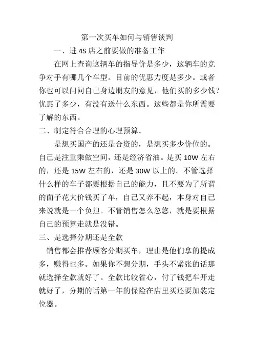 第一次买车如何与销售谈判