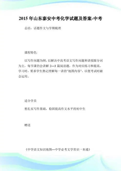 山东泰安中考化学试题及答.doc