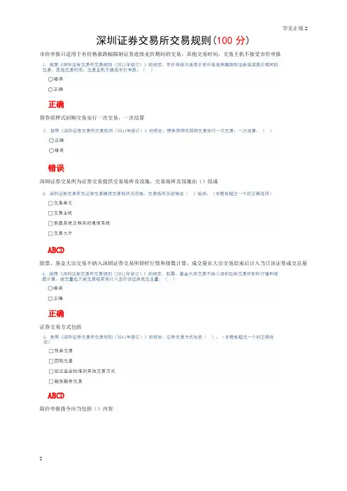 深圳证券交易所交易规则分析答案C117