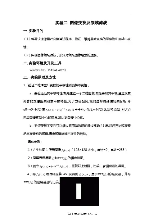 实验二 图像变换及频域滤波