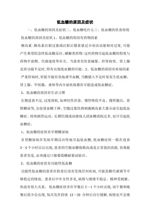 低血糖的原因及症状