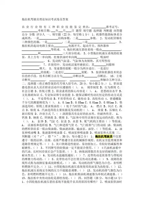 拖拉机驾驶员理论知识考试卷及答案