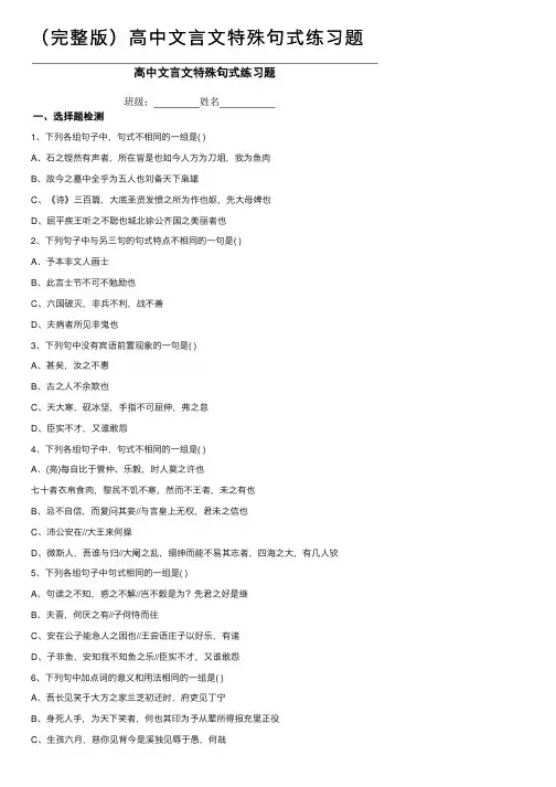 （完整版）高中文言文特殊句式练习题