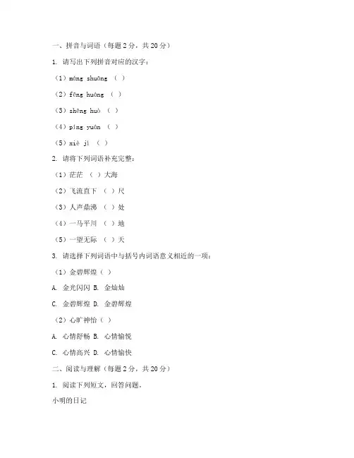 北师大版四年级语文上册期中试卷
