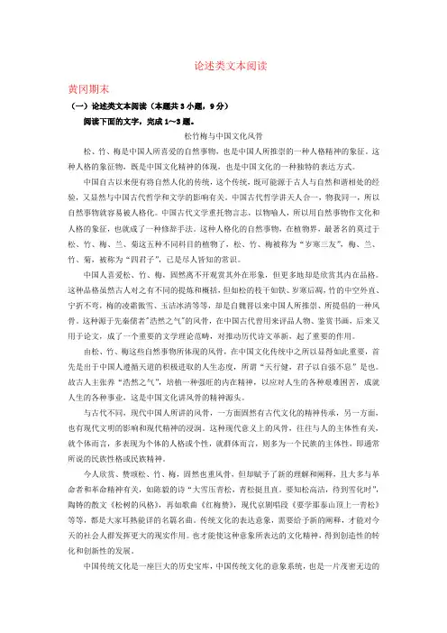 湖北省各地2019届高三最新语文试卷精选汇编：论述类文本阅读