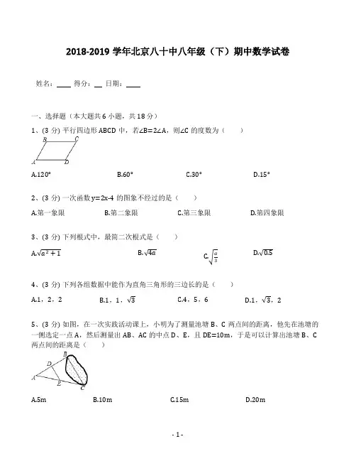 2018-2019学年北京八十中八年级(下)期中数学试卷(含答案解析)
