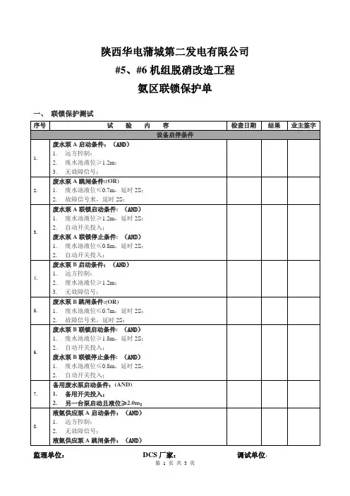 氨站控制逻辑