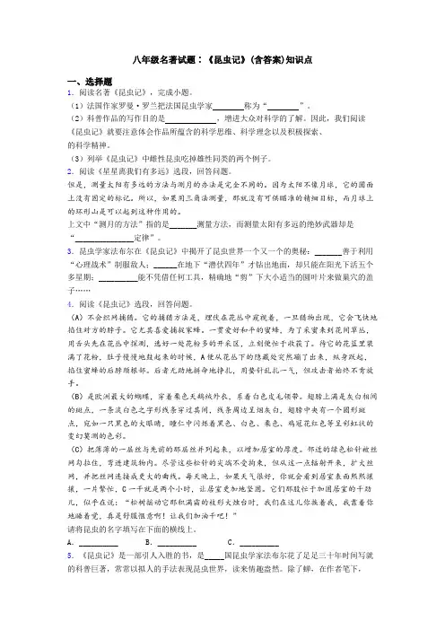 八年级名著试题∶《昆虫记》(含答案)知识点