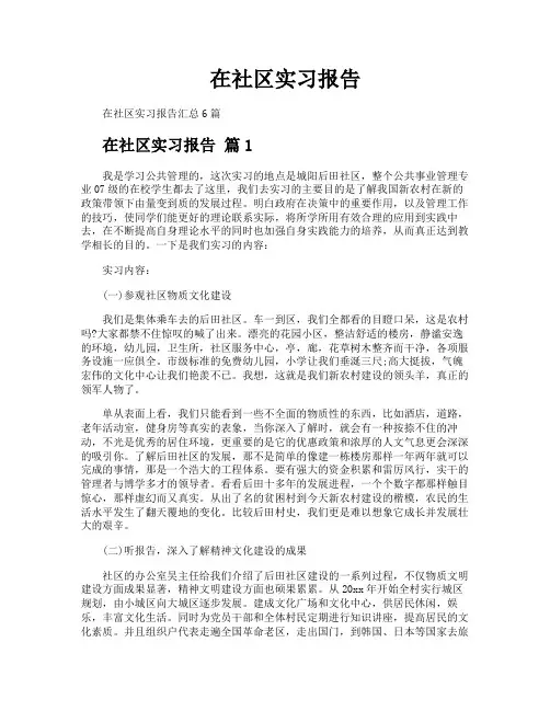 在社区实习报告