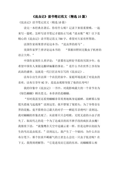 《昆虫记》读书笔记范文(10篇)