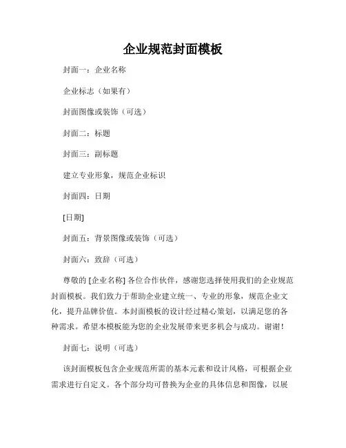 企业规范封面模板