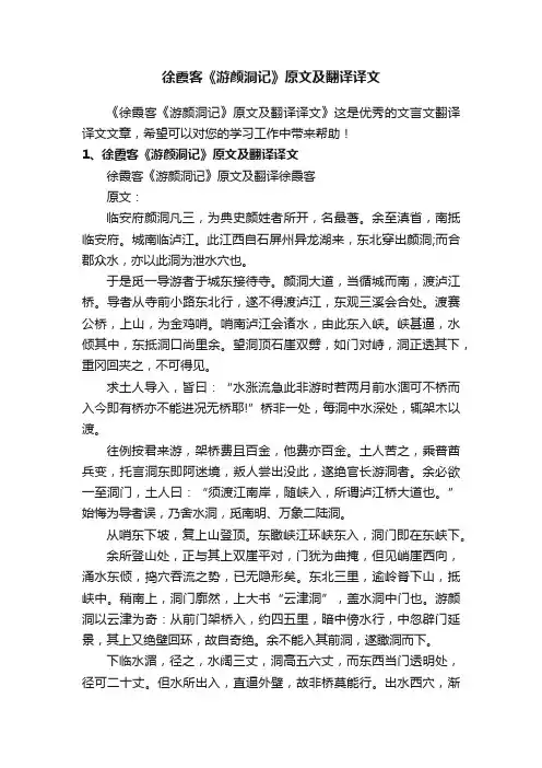 徐霞客《游颜洞记》原文及翻译译文
