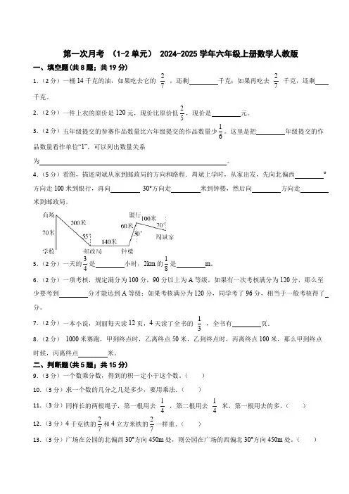 第一次月考 (1-2单元)(试题)-2024-2025学年六年级上册数学人教版