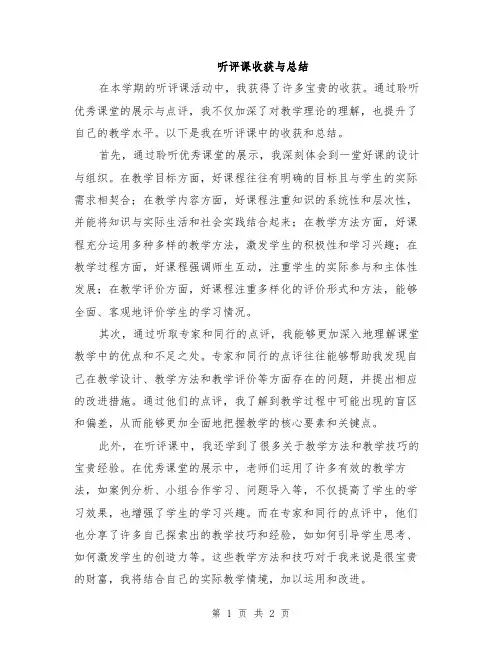 听评课收获与总结