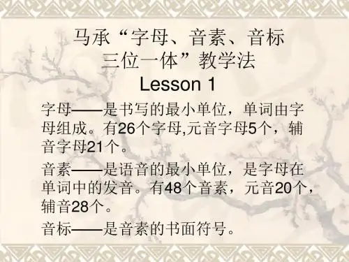 马承英语语音课件
