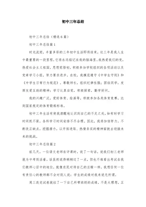 初中三年总结