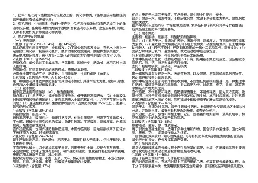肥料学重点总结(附试题)