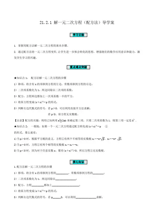 解一元二次方程(配方法)(导学案)九年级数学上册系列(人教版)