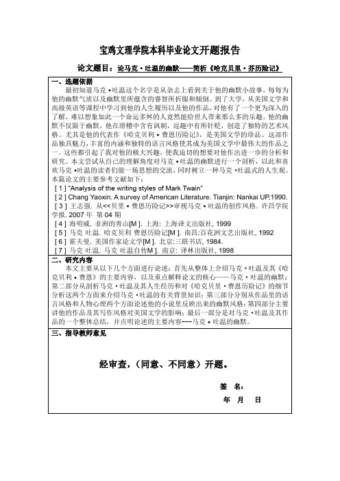 4开题报告