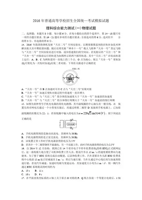 【衡水金卷】河北省衡水中学2016届高考模拟押题卷物理试题(金卷一)