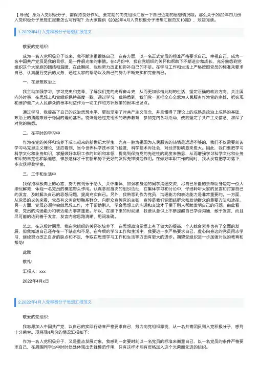 2022年4月入党积极分子思想汇报范文10篇