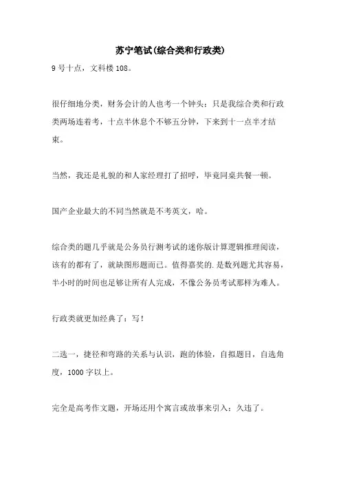 苏宁笔试(综合类和行政类)