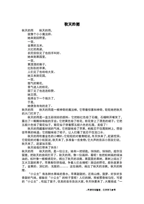 秋天的雨_二年级作文