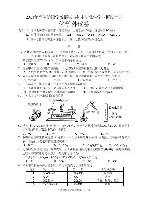 2013年中考化学模拟卷