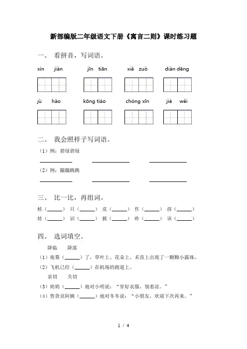 新部编版二年级语文下册《寓言二则》课时练习题