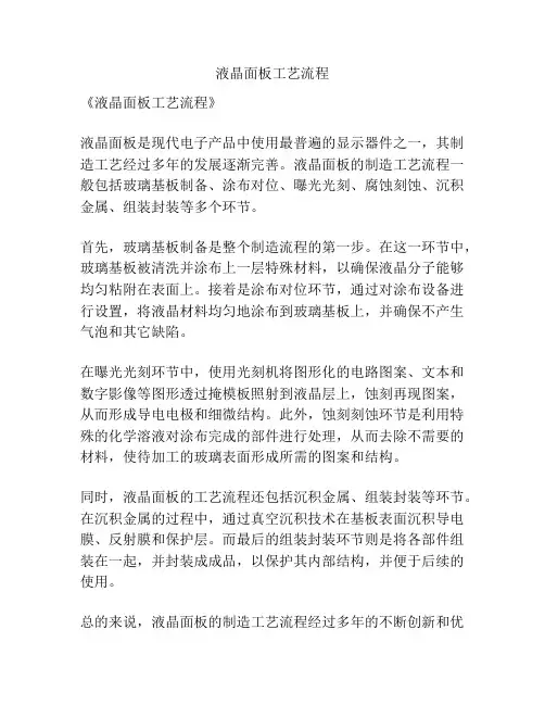 液晶面板工艺流程