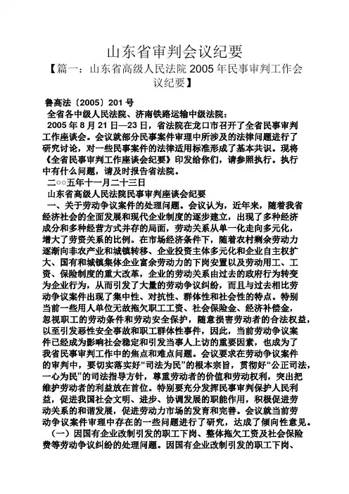 山东省审判会议纪要