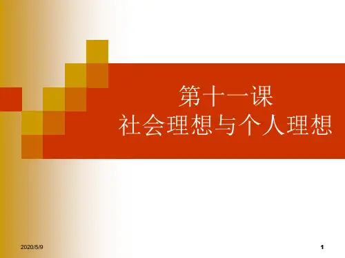 哲学与人生 第十一课