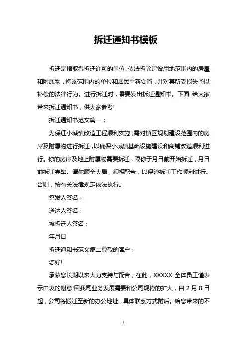 拆迁通知书模板