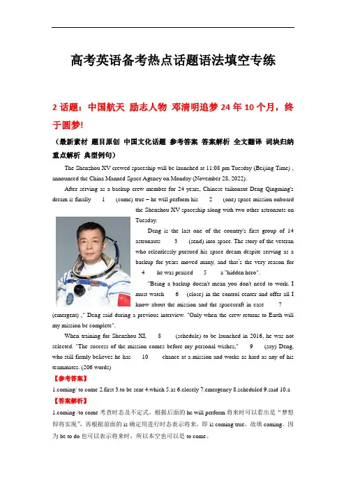 2023届高考英语备考热点话题语法填空专练：中国航天励志人物-邓清明追梦24年10个月,终于圆梦