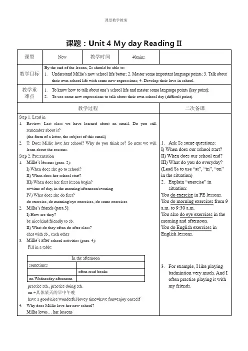 牛津译林版七年级英语上册《nit 4 My day  Reading 2： School life》赛课导学案_2