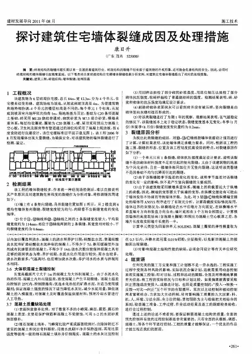 探讨建筑住宅墙体裂缝成因及处理措施