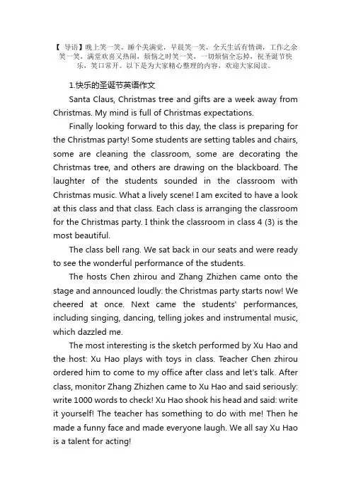 快乐的圣诞节英语作文【三篇】