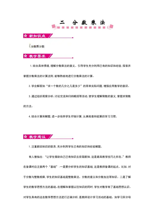 最新苏教版六年级上数学第二单元分数乘法教学设计教学反思作业题答案