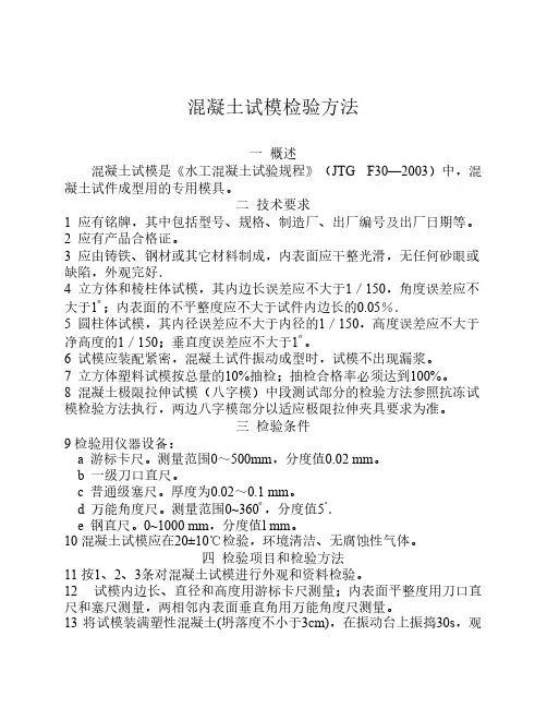 混凝土试模检验方法