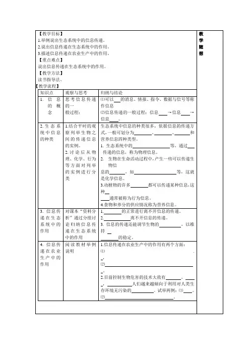 生态系统的信息传递 教学设计 说课稿 教案
