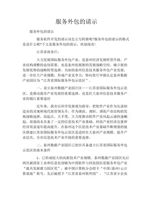 服务外包的请示