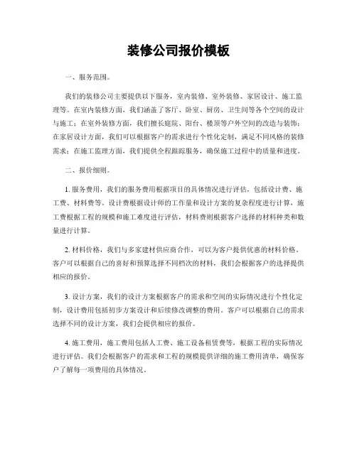 装修公司报价模板