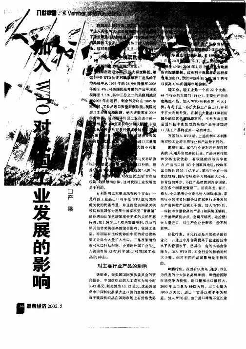 加入WTO对我国工业发展的影响