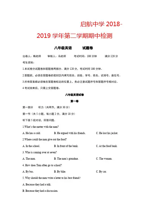 启航中学2018-2019学年第二学期期中检测