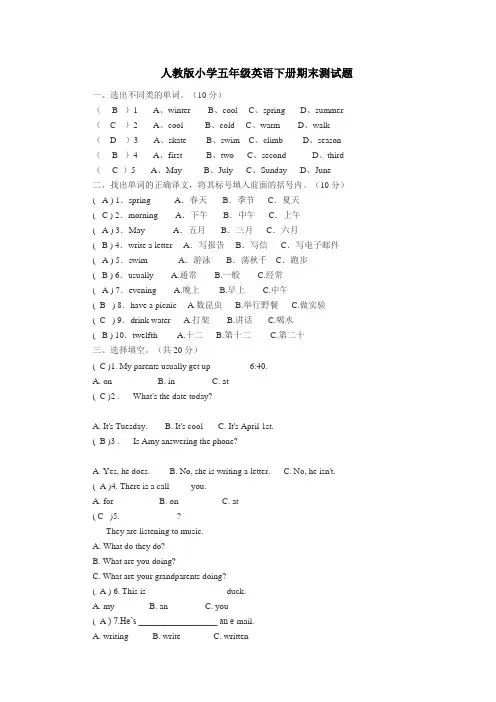小学五年级英语下册期末试卷(附答案)