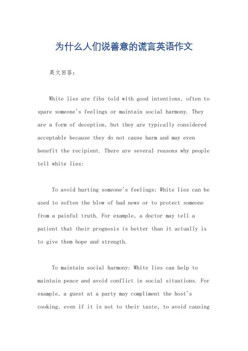 为什么人们说善意的谎言英语作文