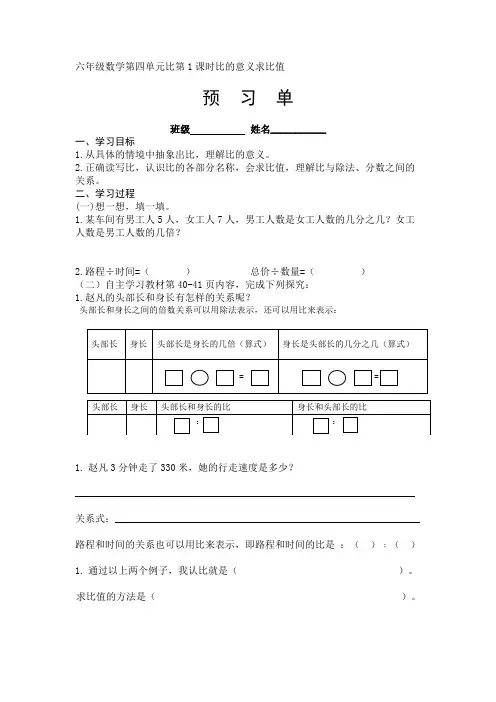青岛版六年级数学上册第四单元预习单